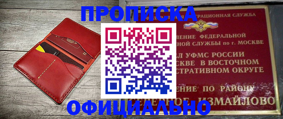 прописка в квартире в Калининграде