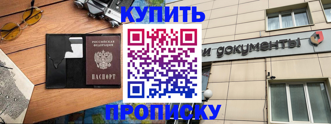 прописка гарантия в Калининграде